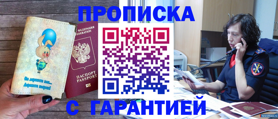 прописка от собственника в Чудово